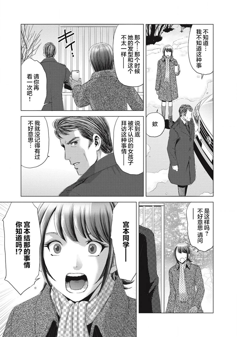 《少女的囚笼》漫画最新章节第6话免费下拉式在线观看章节第【17】张图片