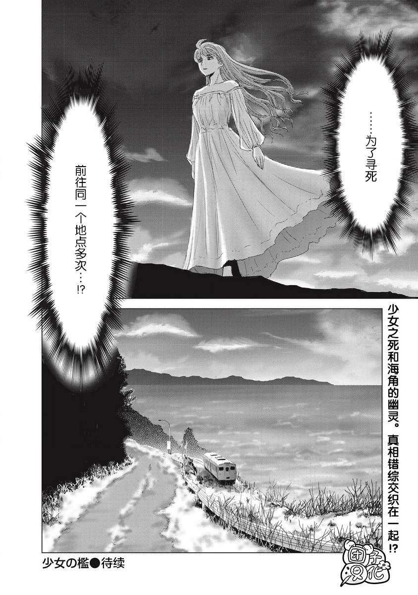 《少女的囚笼》漫画最新章节第3话 那应该是那位少女吧？免费下拉式在线观看章节第【28】张图片