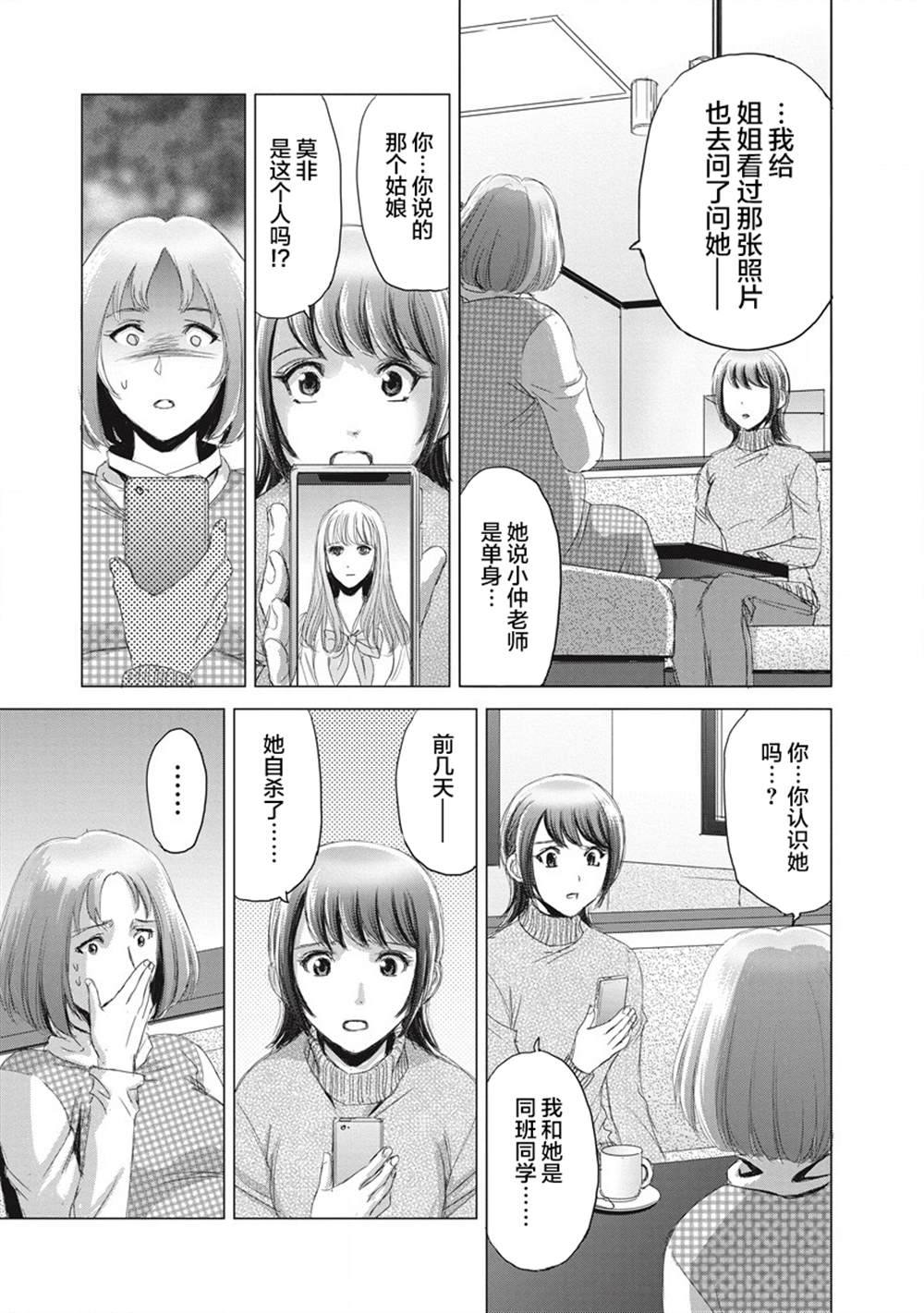 《少女的囚笼》漫画最新章节第8话免费下拉式在线观看章节第【17】张图片