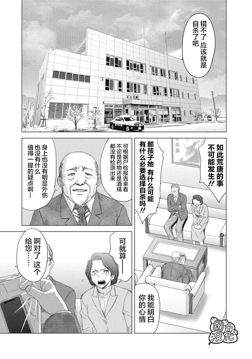 《少女的囚笼》漫画最新章节第2话免费下拉式在线观看章节第【29】张图片