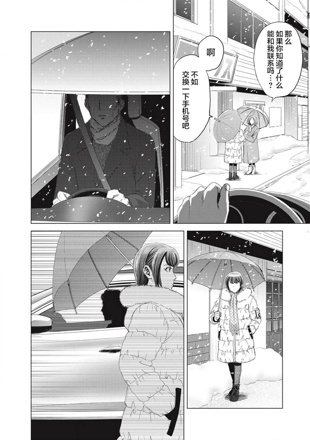 《少女的囚笼》漫画最新章节第8话免费下拉式在线观看章节第【22】张图片