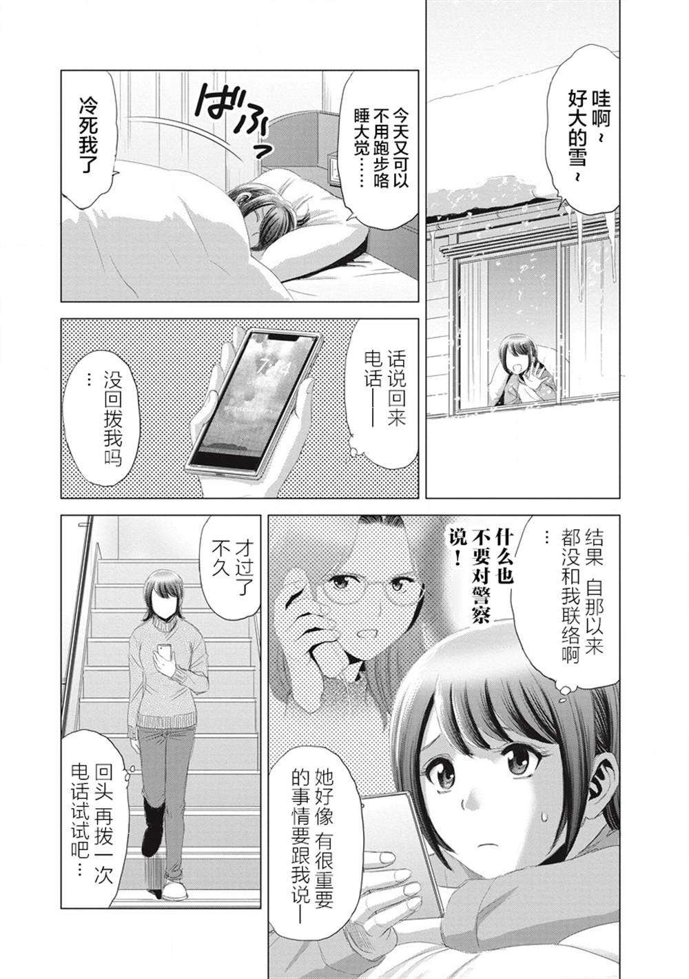 《少女的囚笼》漫画最新章节第8话免费下拉式在线观看章节第【3】张图片