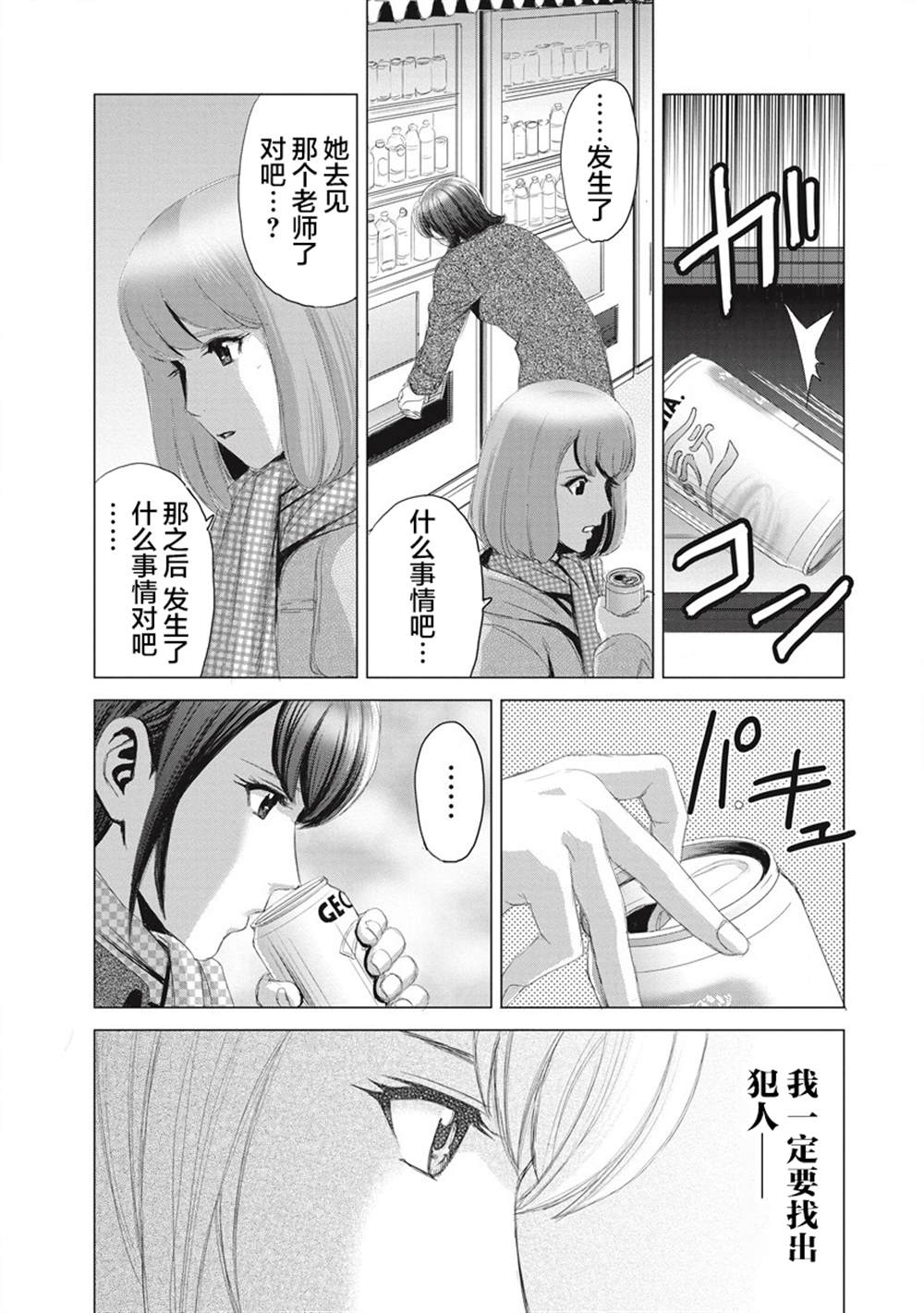 《少女的囚笼》漫画最新章节第6话免费下拉式在线观看章节第【10】张图片