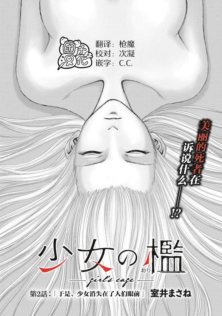 《少女的囚笼》漫画最新章节第2话免费下拉式在线观看章节第【1】张图片