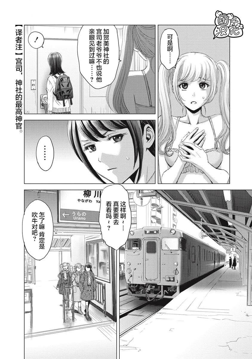 《少女的囚笼》漫画最新章节第3话 那应该是那位少女吧？免费下拉式在线观看章节第【16】张图片