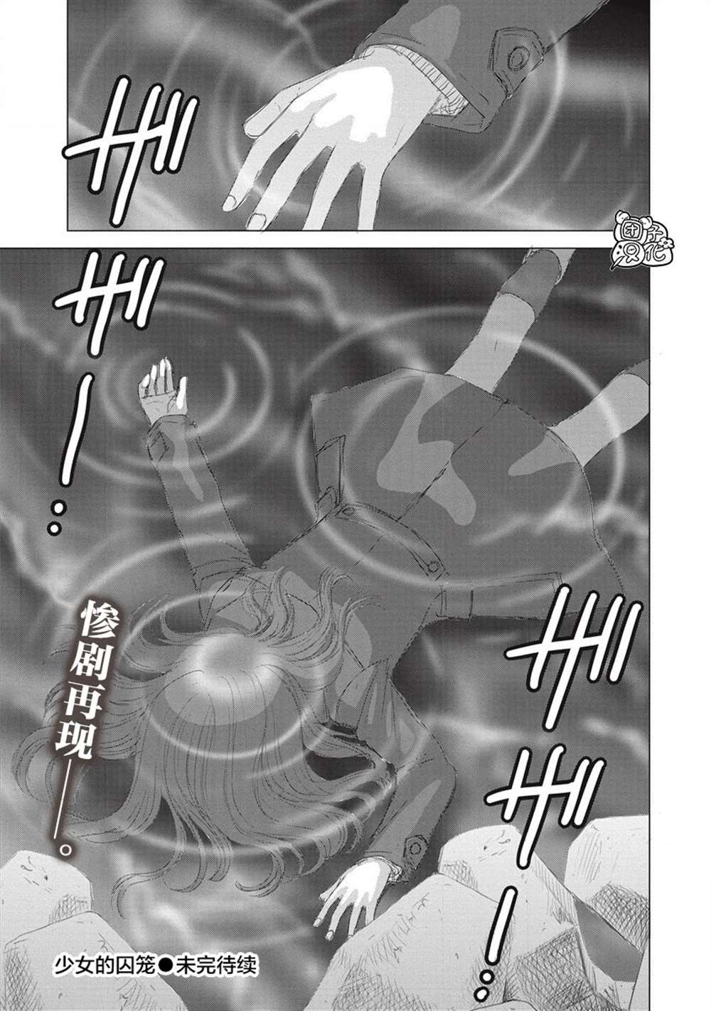 《少女的囚笼》漫画最新章节第5话免费下拉式在线观看章节第【32】张图片