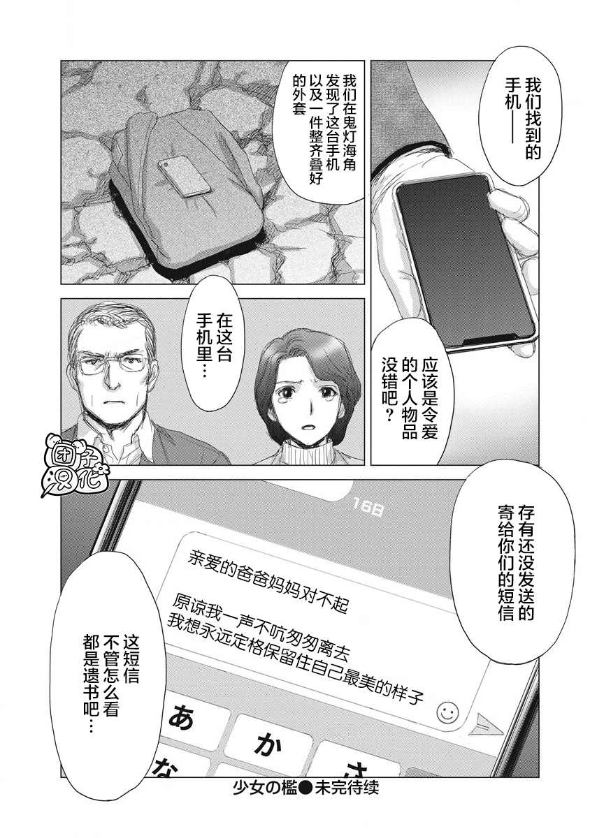 《少女的囚笼》漫画最新章节第2话免费下拉式在线观看章节第【30】张图片