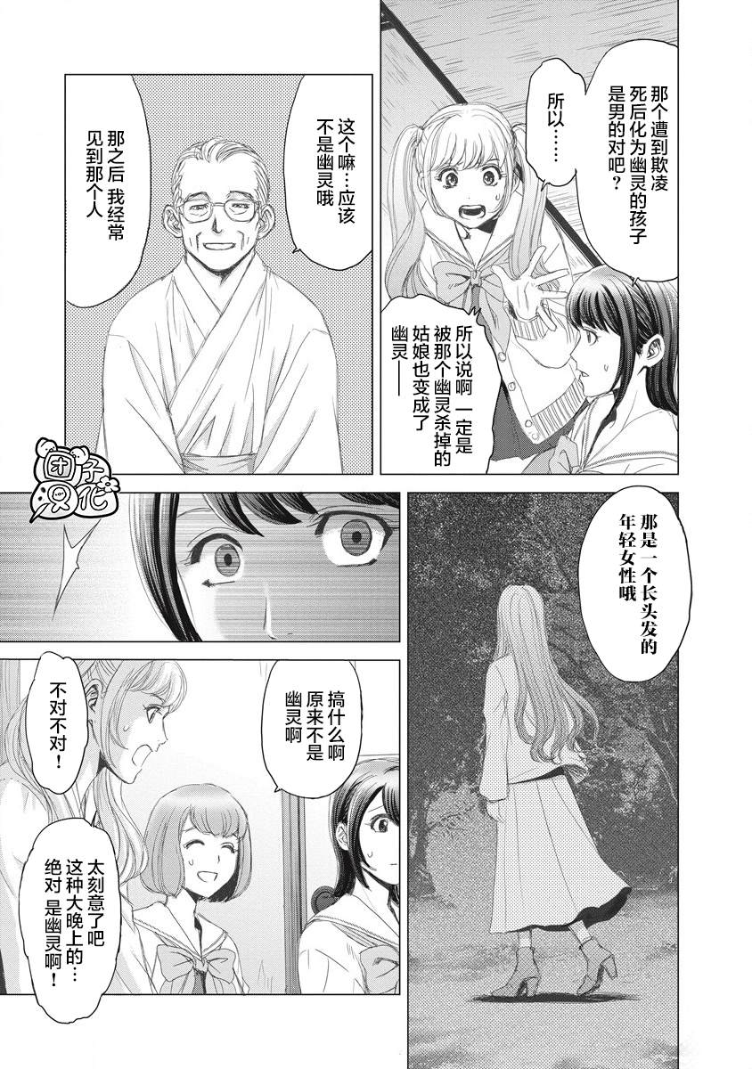 《少女的囚笼》漫画最新章节第3话 那应该是那位少女吧？免费下拉式在线观看章节第【23】张图片