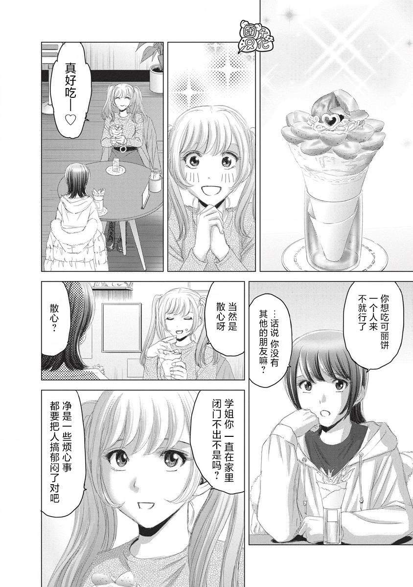 《少女的囚笼》漫画最新章节第10话免费下拉式在线观看章节第【10】张图片