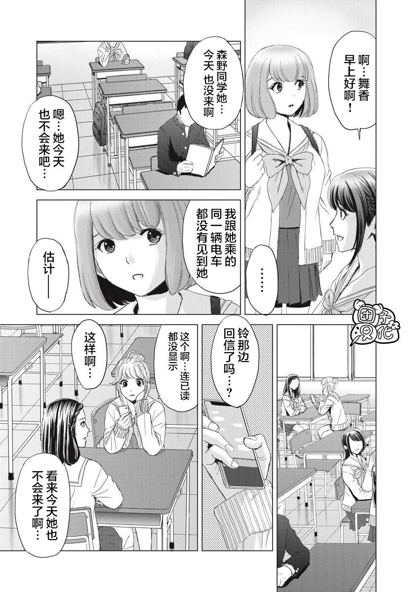 《少女的囚笼》漫画最新章节第3话 那应该是那位少女吧？免费下拉式在线观看章节第【7】张图片