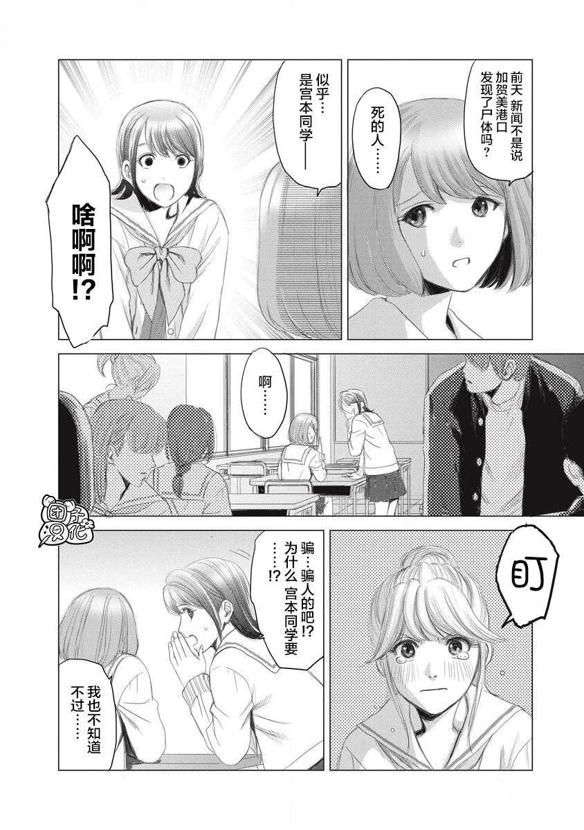 《少女的囚笼》漫画最新章节第1话 那一天、她没来学校免费下拉式在线观看章节第【22】张图片