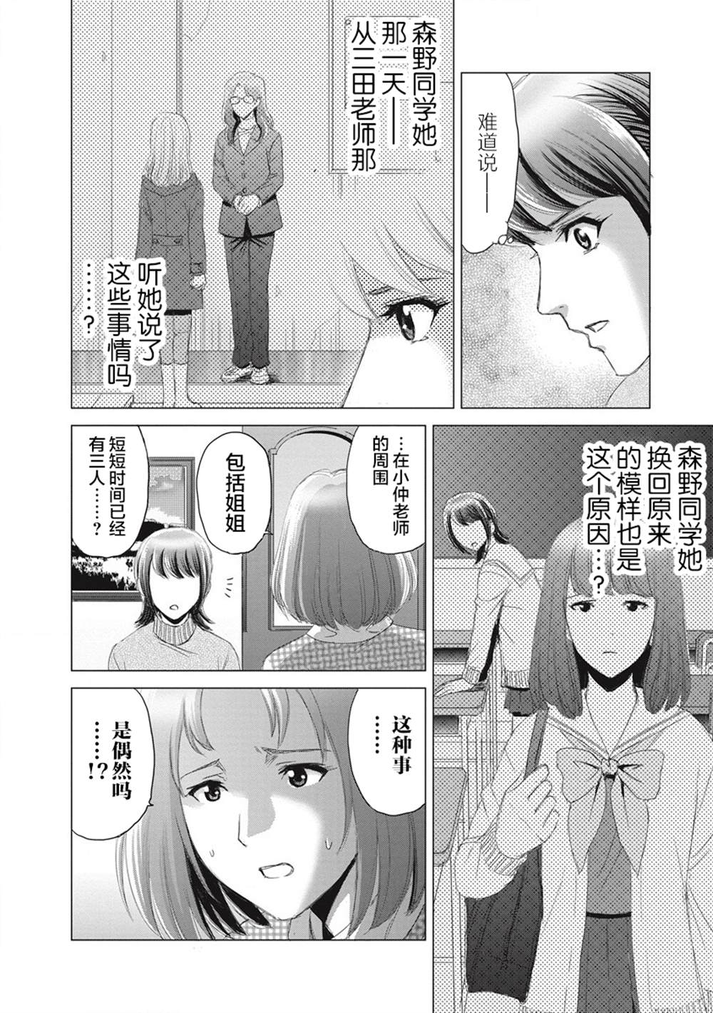 《少女的囚笼》漫画最新章节第8话免费下拉式在线观看章节第【18】张图片