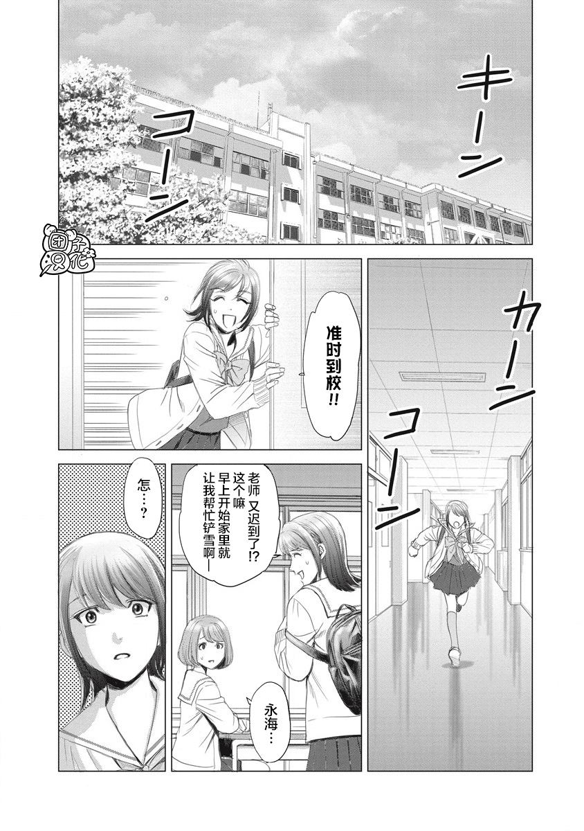 《少女的囚笼》漫画最新章节第1话 那一天、她没来学校免费下拉式在线观看章节第【20】张图片