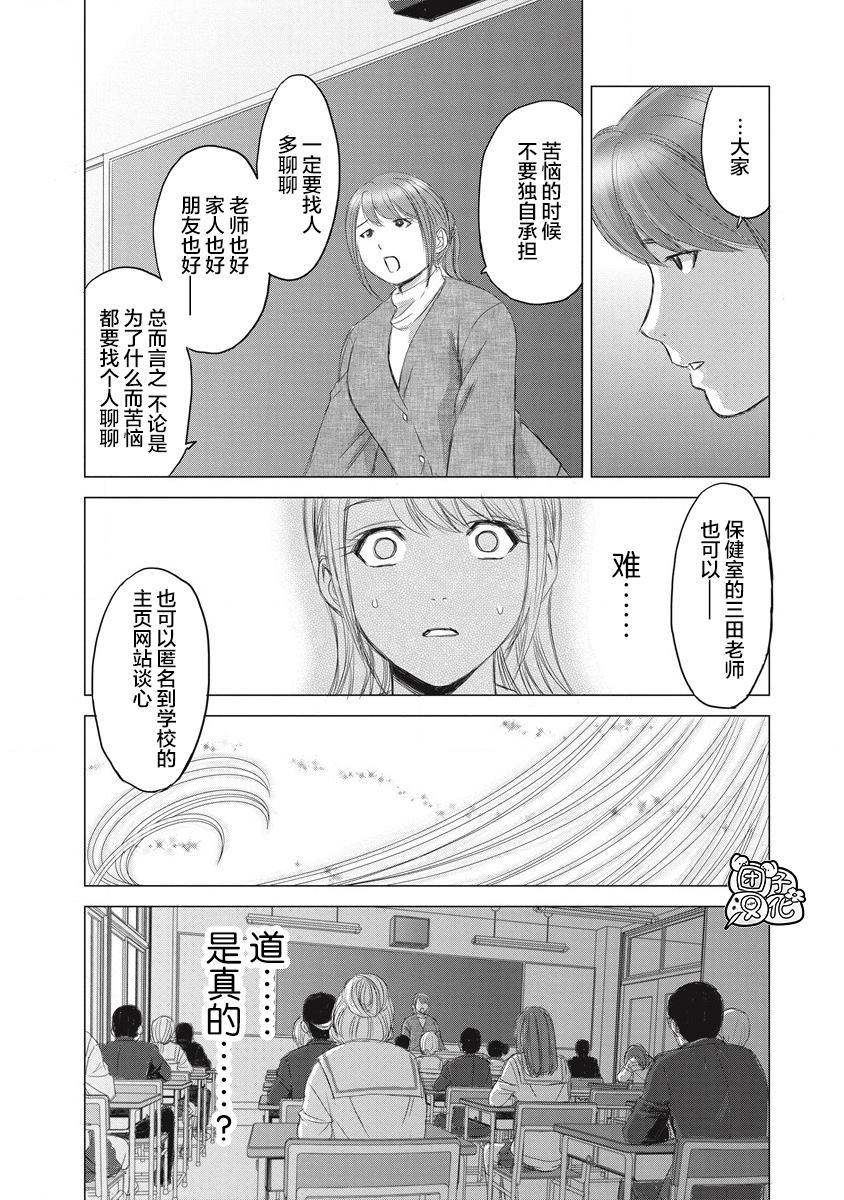 《少女的囚笼》漫画最新章节第1话 那一天、她没来学校免费下拉式在线观看章节第【24】张图片