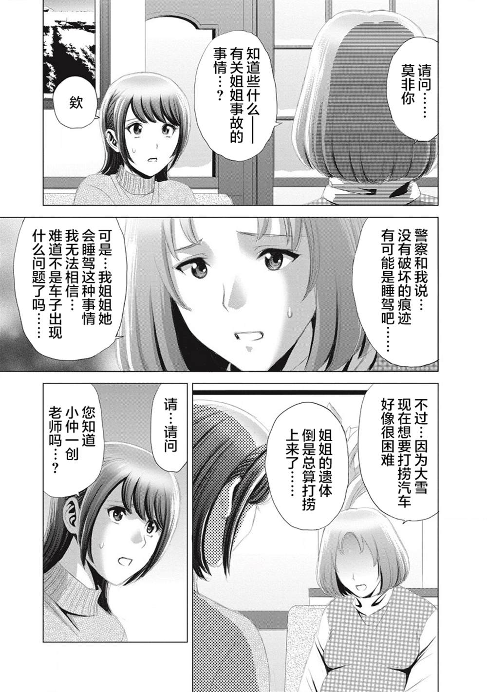 《少女的囚笼》漫画最新章节第8话免费下拉式在线观看章节第【11】张图片