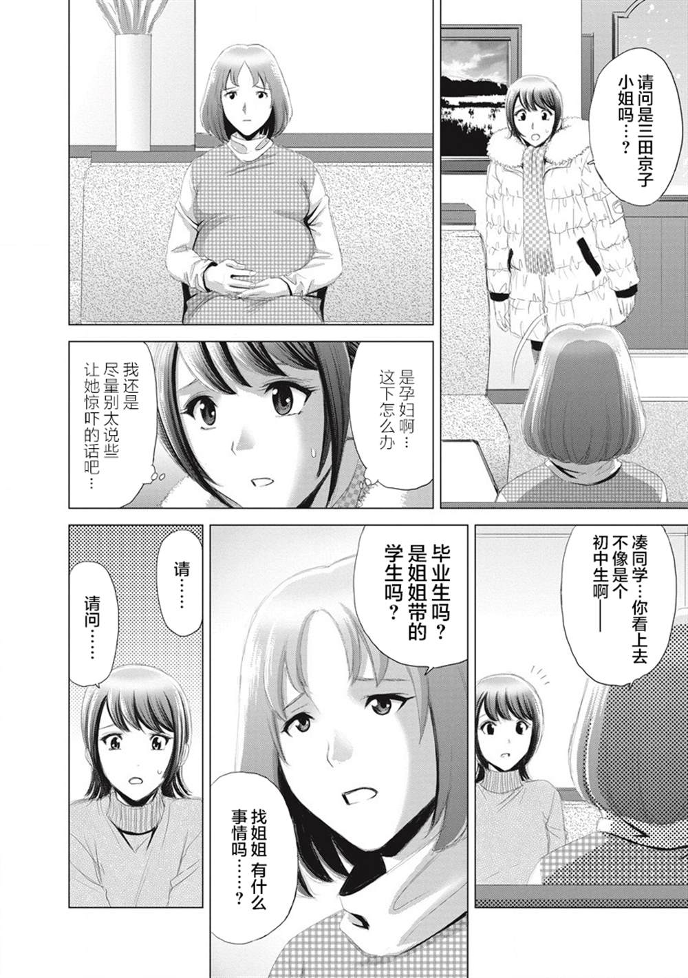 《少女的囚笼》漫画最新章节第8话免费下拉式在线观看章节第【10】张图片