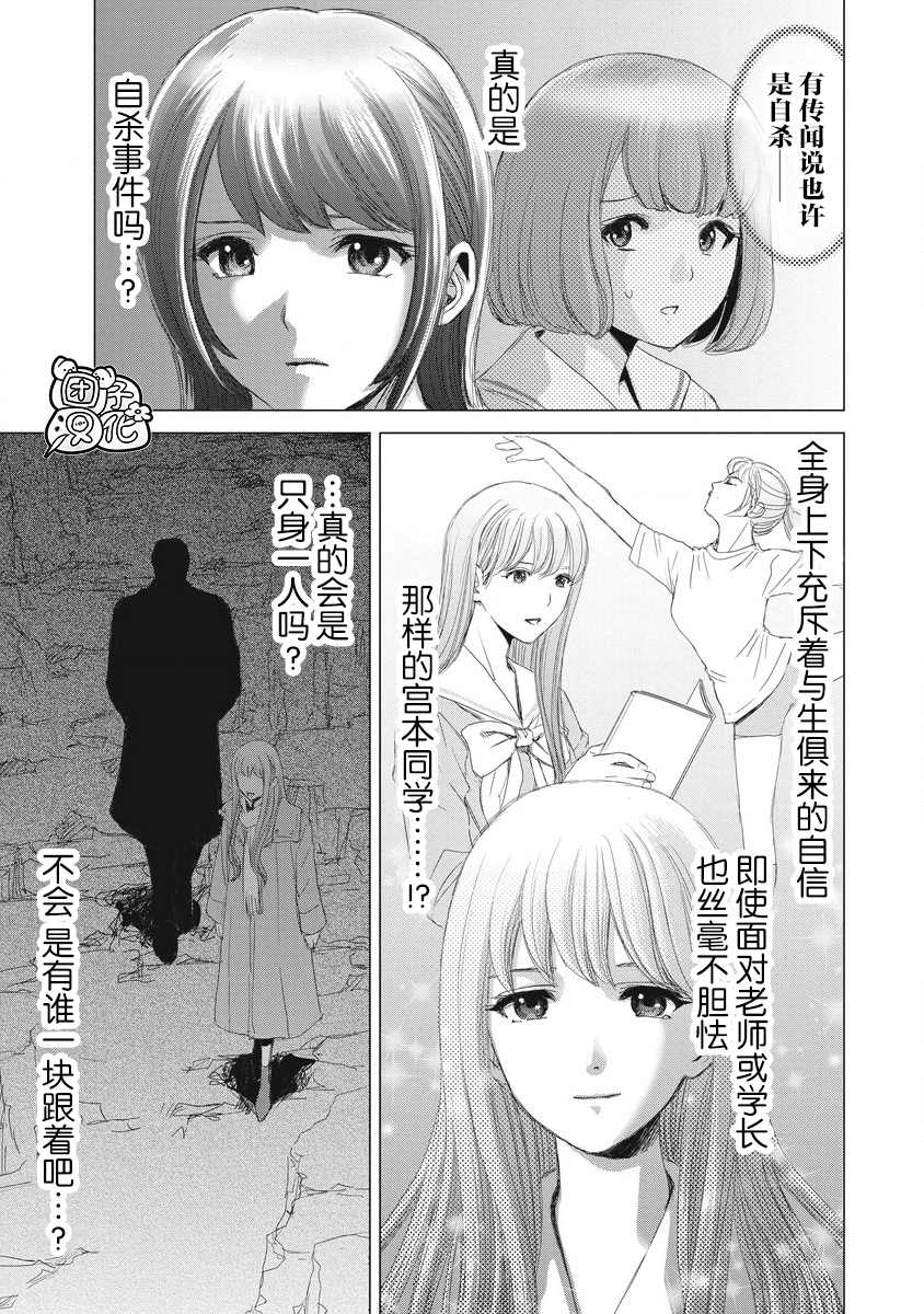 《少女的囚笼》漫画最新章节第2话免费下拉式在线观看章节第【26】张图片