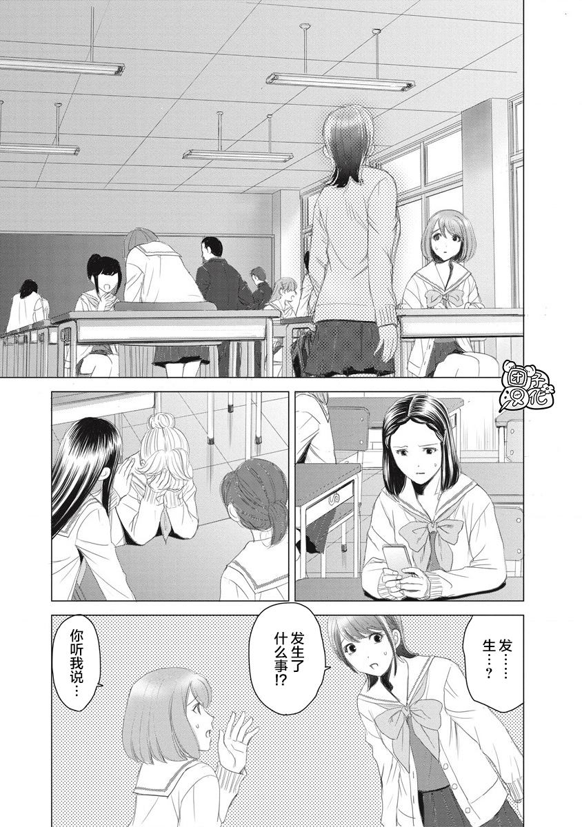 《少女的囚笼》漫画最新章节第1话 那一天、她没来学校免费下拉式在线观看章节第【21】张图片