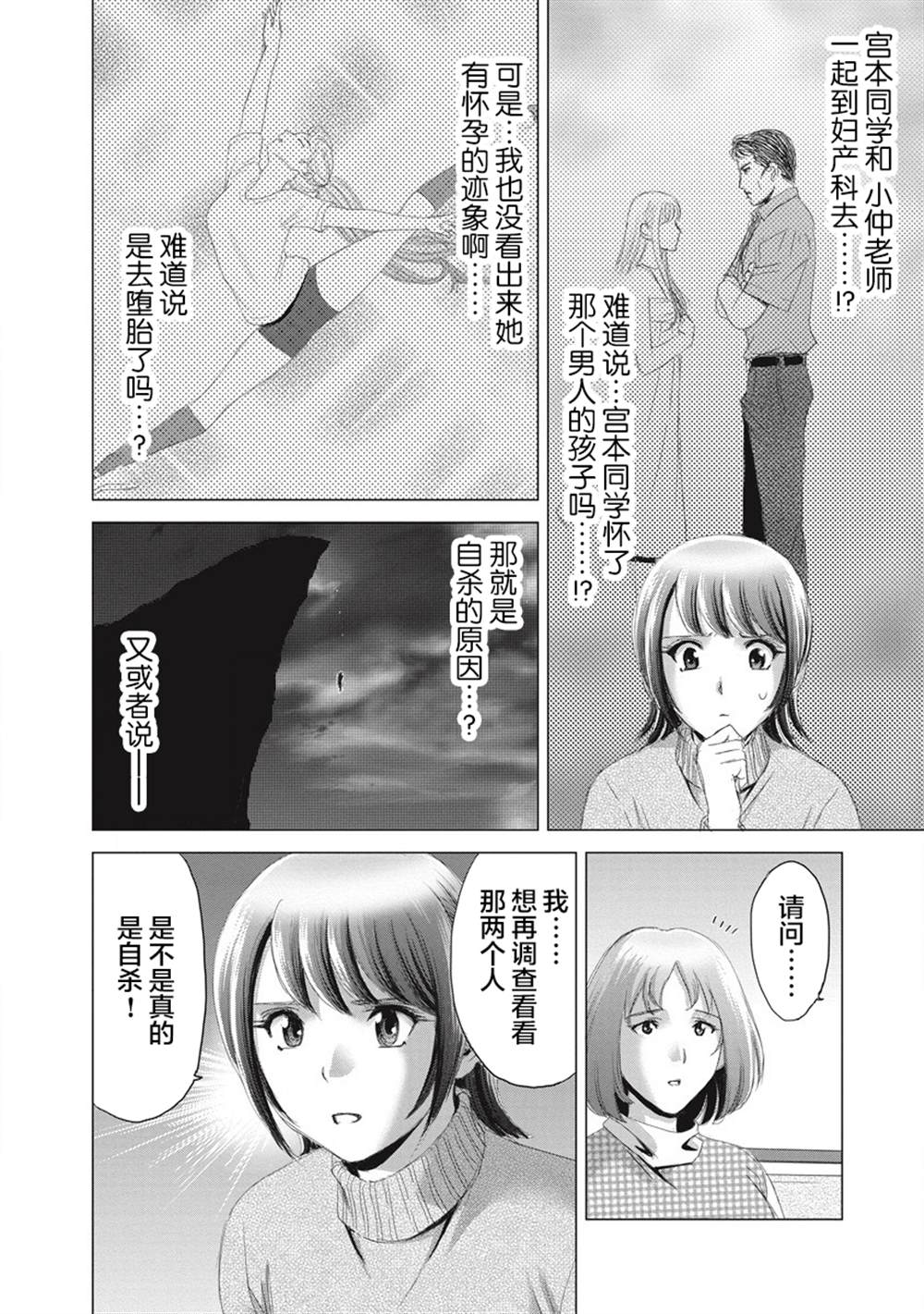 《少女的囚笼》漫画最新章节第8话免费下拉式在线观看章节第【20】张图片