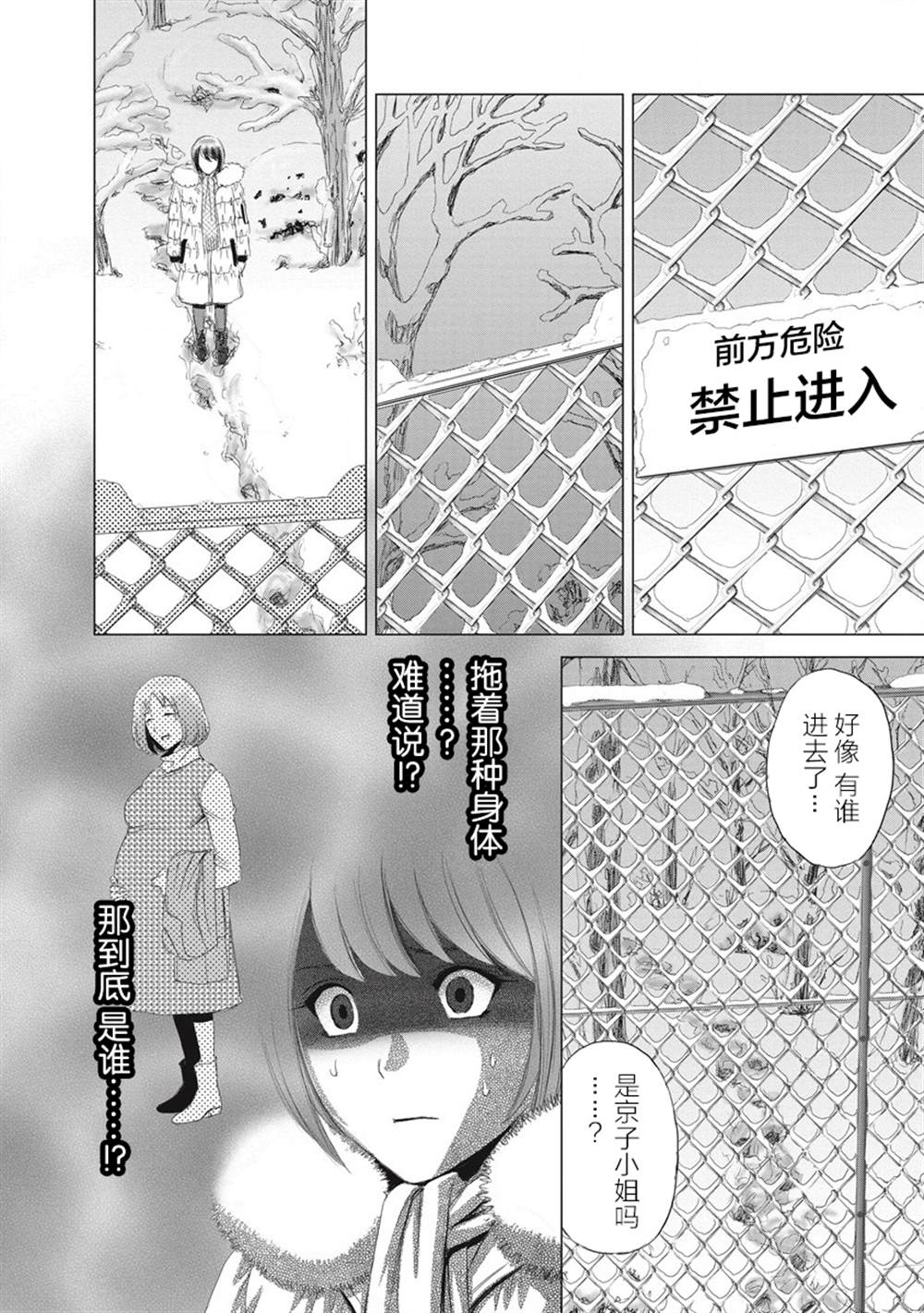 《少女的囚笼》漫画最新章节第9话免费下拉式在线观看章节第【6】张图片