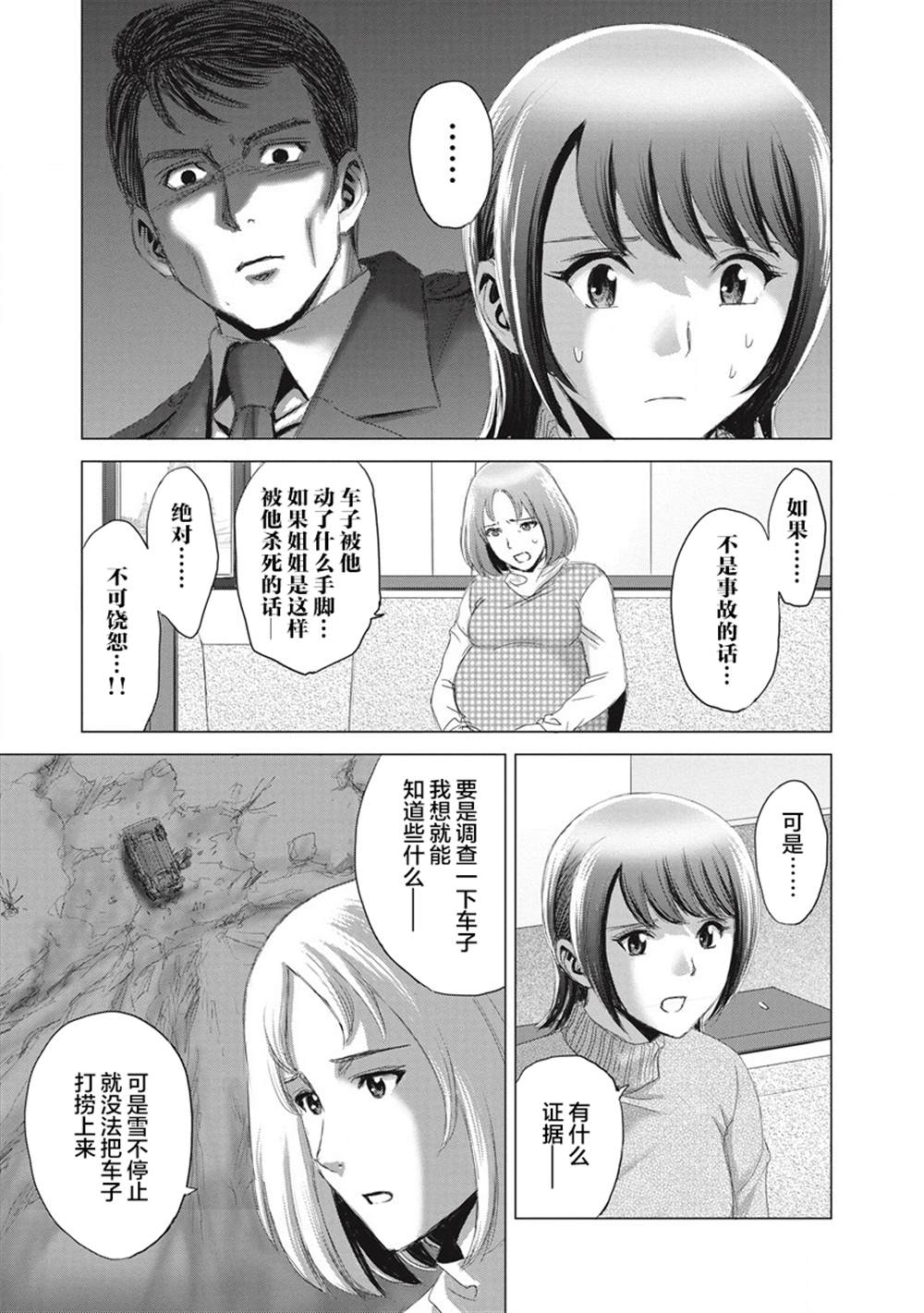 《少女的囚笼》漫画最新章节第8话免费下拉式在线观看章节第【19】张图片