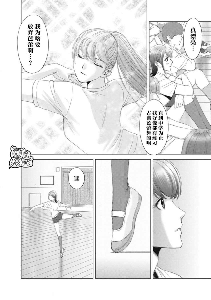 《少女的囚笼》漫画最新章节第2话免费下拉式在线观看章节第【10】张图片