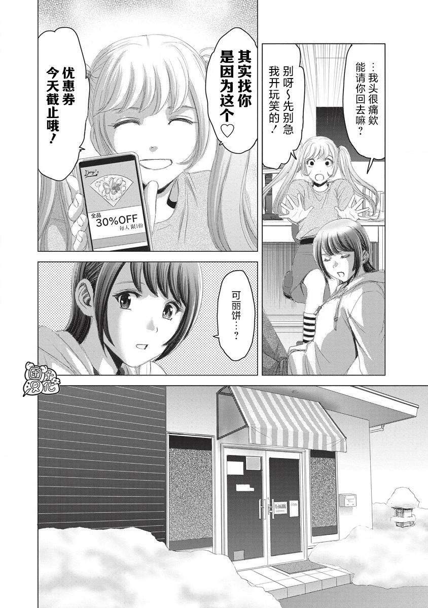 《少女的囚笼》漫画最新章节第10话免费下拉式在线观看章节第【9】张图片