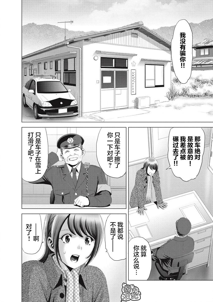 《少女的囚笼》漫画最新章节第7话免费下拉式在线观看章节第【4】张图片