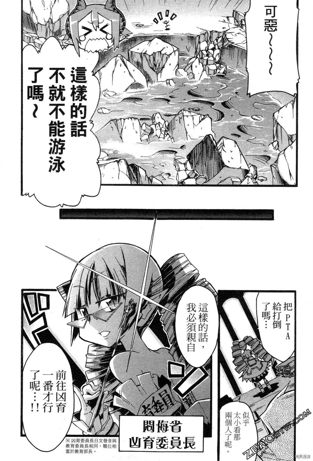 《魔界战记3恶魔学园》漫画最新章节第1卷免费下拉式在线观看章节第【99】张图片