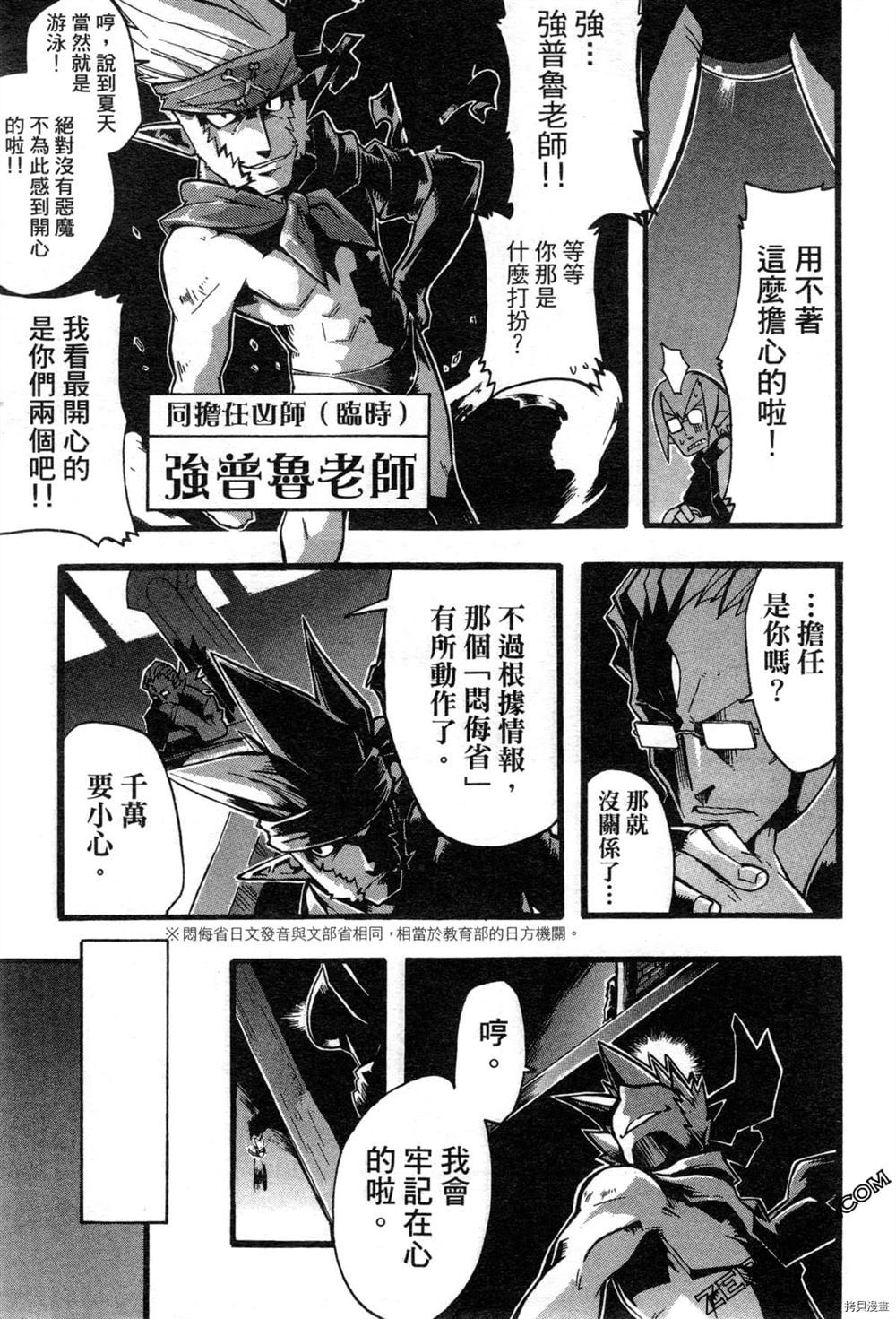 《魔界战记3恶魔学园》漫画最新章节第1卷免费下拉式在线观看章节第【73】张图片