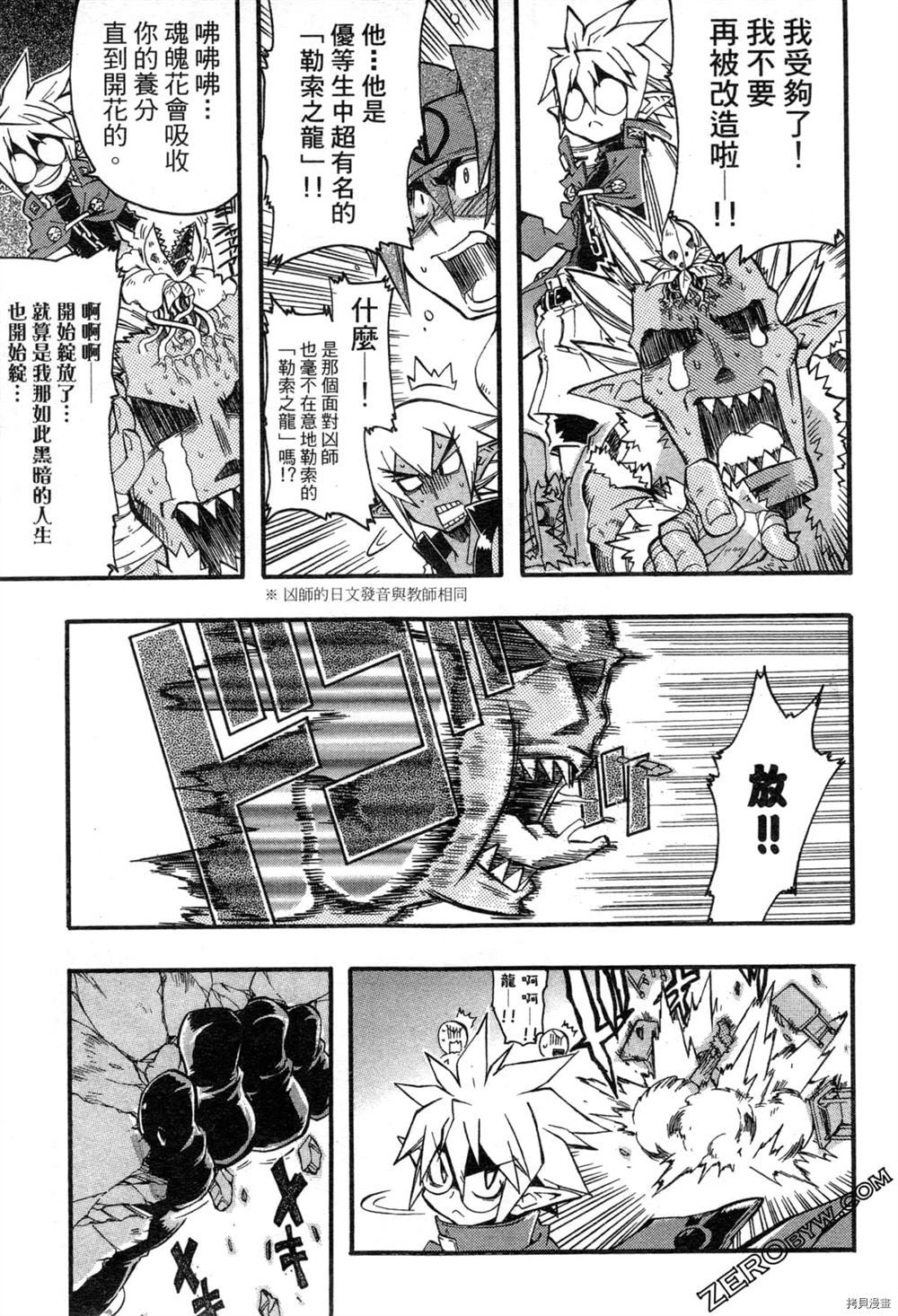 《魔界战记3恶魔学园》漫画最新章节第1卷免费下拉式在线观看章节第【11】张图片