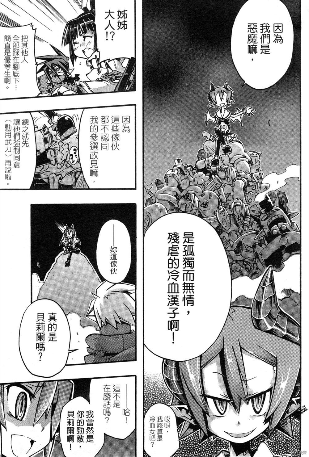 《魔界战记3恶魔学园》漫画最新章节第1卷免费下拉式在线观看章节第【142】张图片