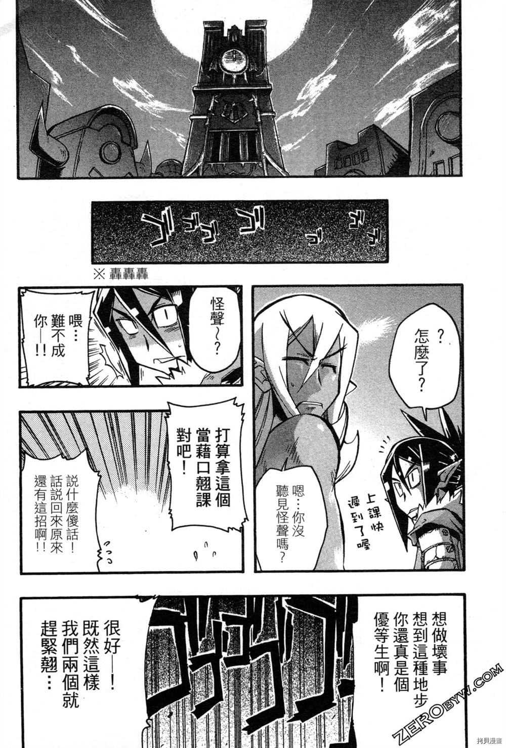 《魔界战记3恶魔学园》漫画最新章节第1卷免费下拉式在线观看章节第【102】张图片