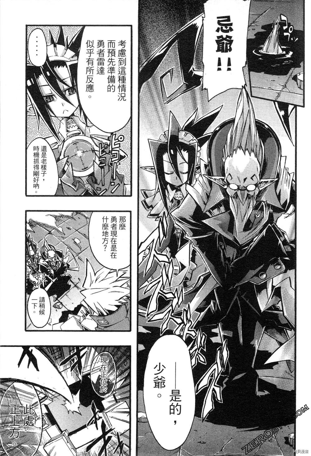 《魔界战记3恶魔学园》漫画最新章节第1卷免费下拉式在线观看章节第【17】张图片