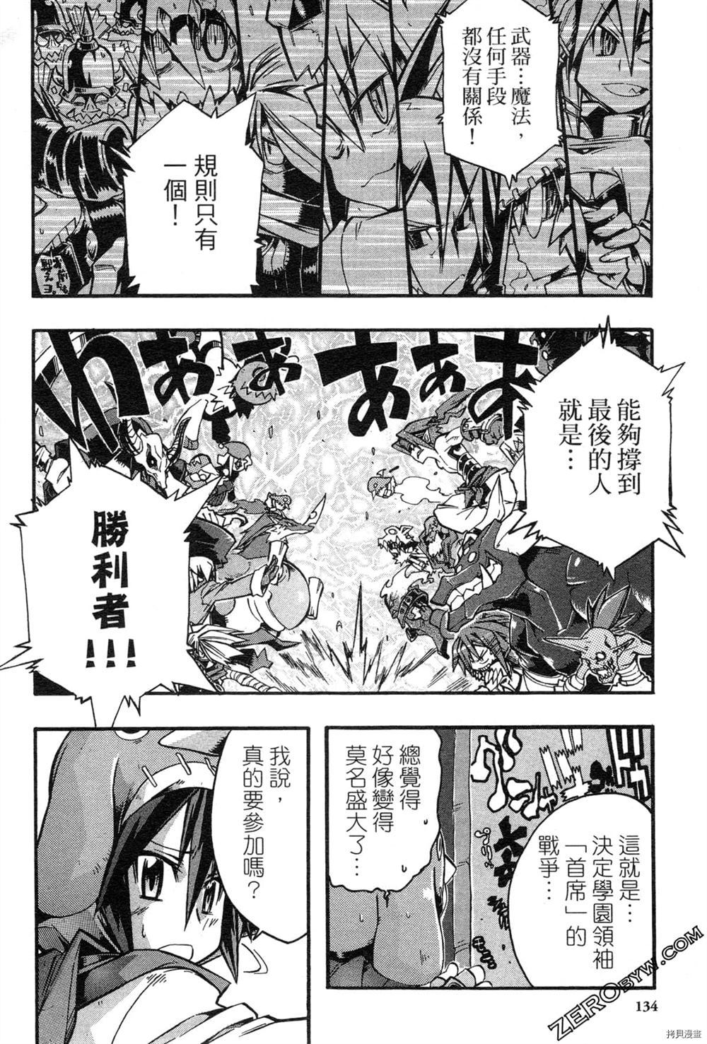 《魔界战记3恶魔学园》漫画最新章节第1卷免费下拉式在线观看章节第【133】张图片