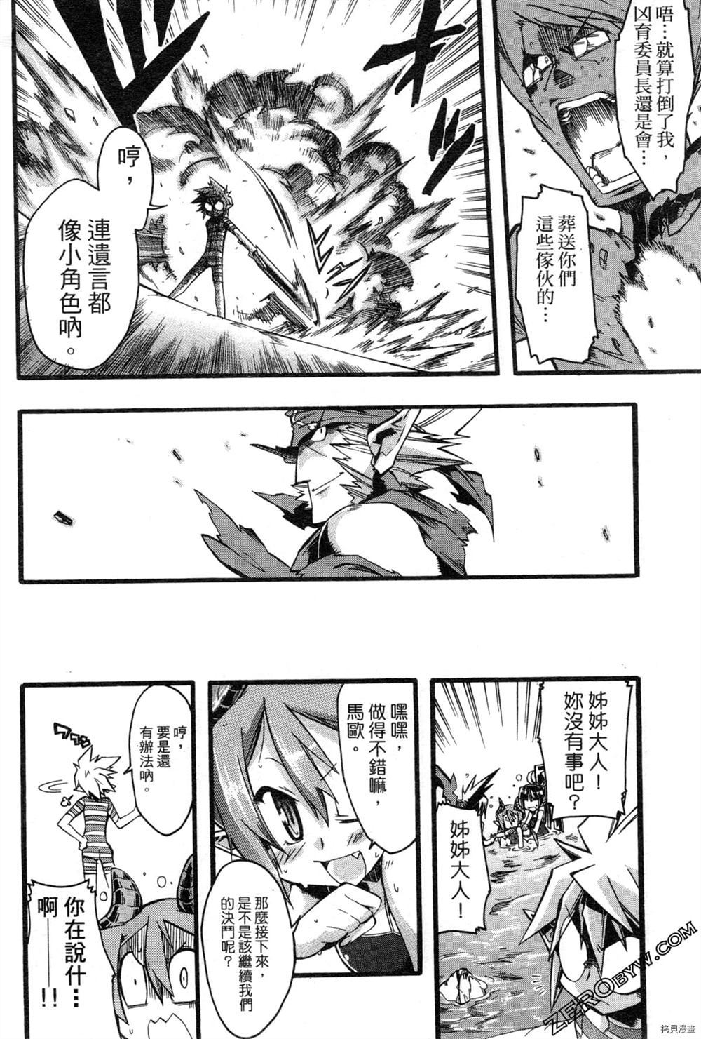 《魔界战记3恶魔学园》漫画最新章节第1卷免费下拉式在线观看章节第【98】张图片