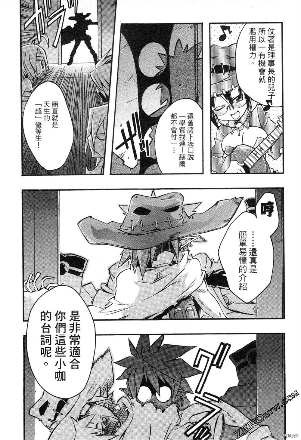 《魔界战记3恶魔学园》漫画最新章节第1卷免费下拉式在线观看章节第【9】张图片