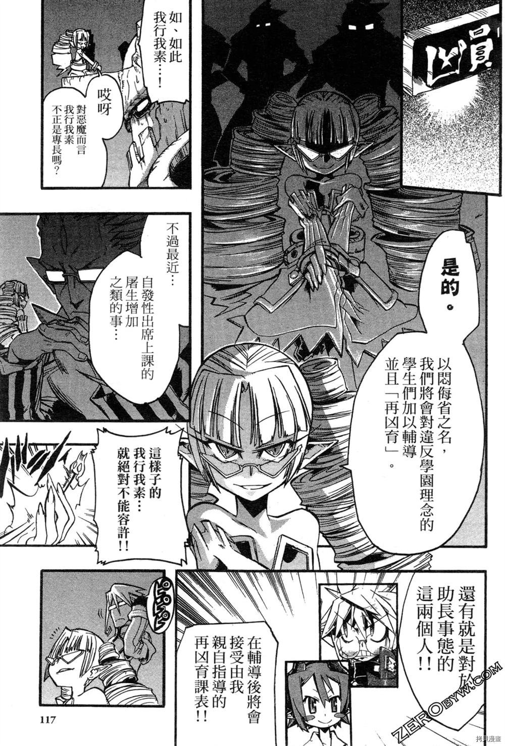 《魔界战记3恶魔学园》漫画最新章节第1卷免费下拉式在线观看章节第【116】张图片