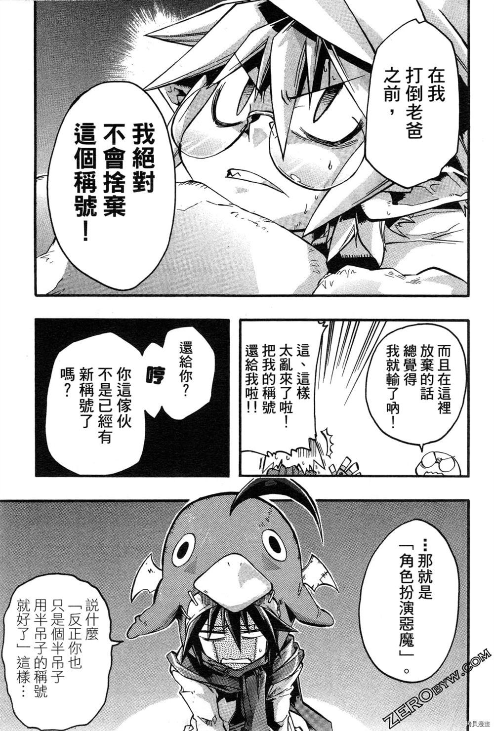 《魔界战记3恶魔学园》漫画最新章节第1卷免费下拉式在线观看章节第【109】张图片