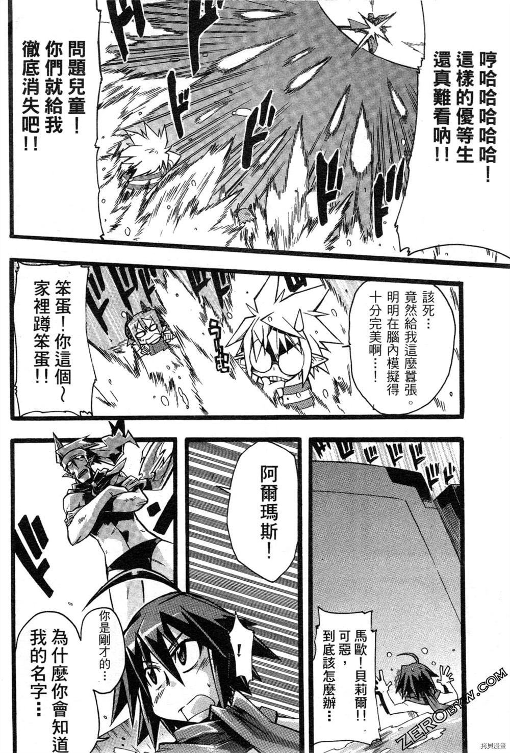 《魔界战记3恶魔学园》漫画最新章节第1卷免费下拉式在线观看章节第【92】张图片