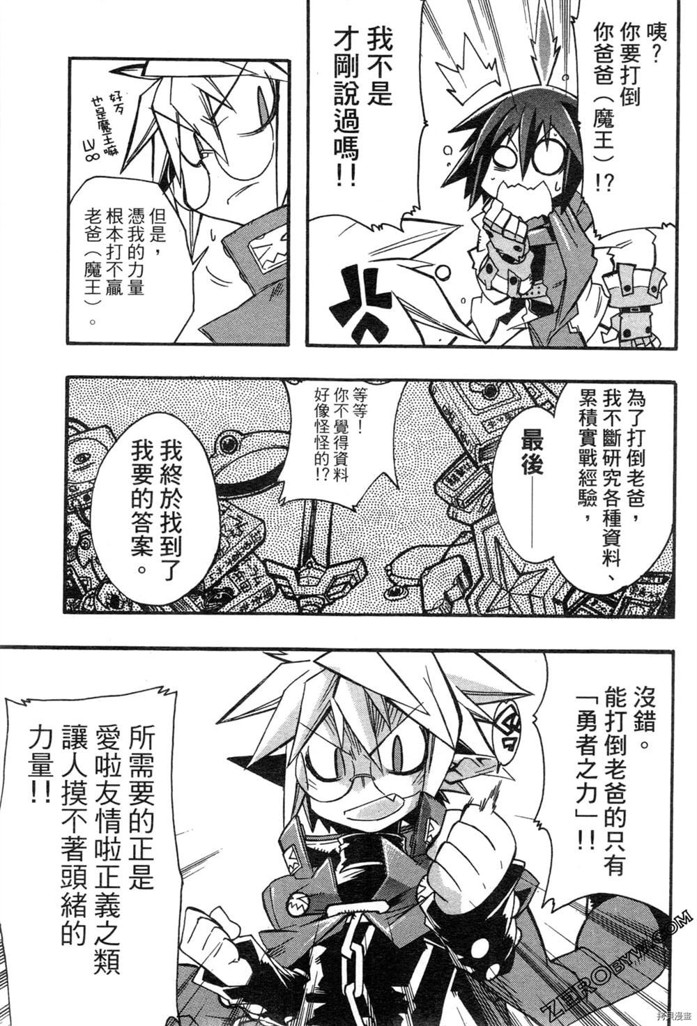 《魔界战记3恶魔学园》漫画最新章节第1卷免费下拉式在线观看章节第【47】张图片