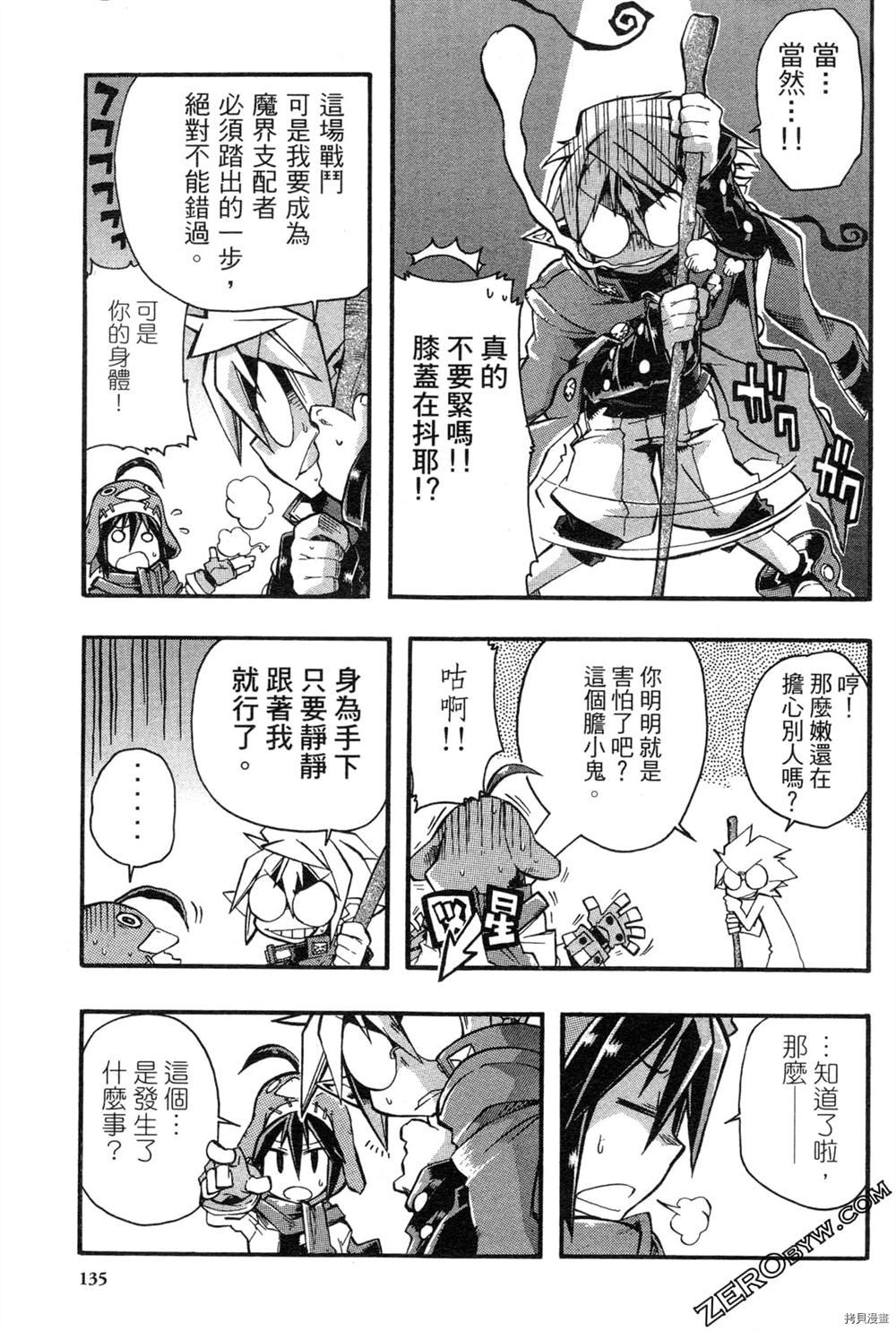 《魔界战记3恶魔学园》漫画最新章节第1卷免费下拉式在线观看章节第【134】张图片