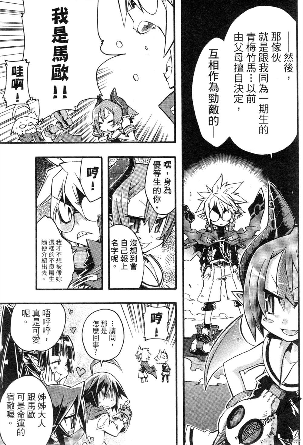 《魔界战记3恶魔学园》漫画最新章节第1卷免费下拉式在线观看章节第【23】张图片