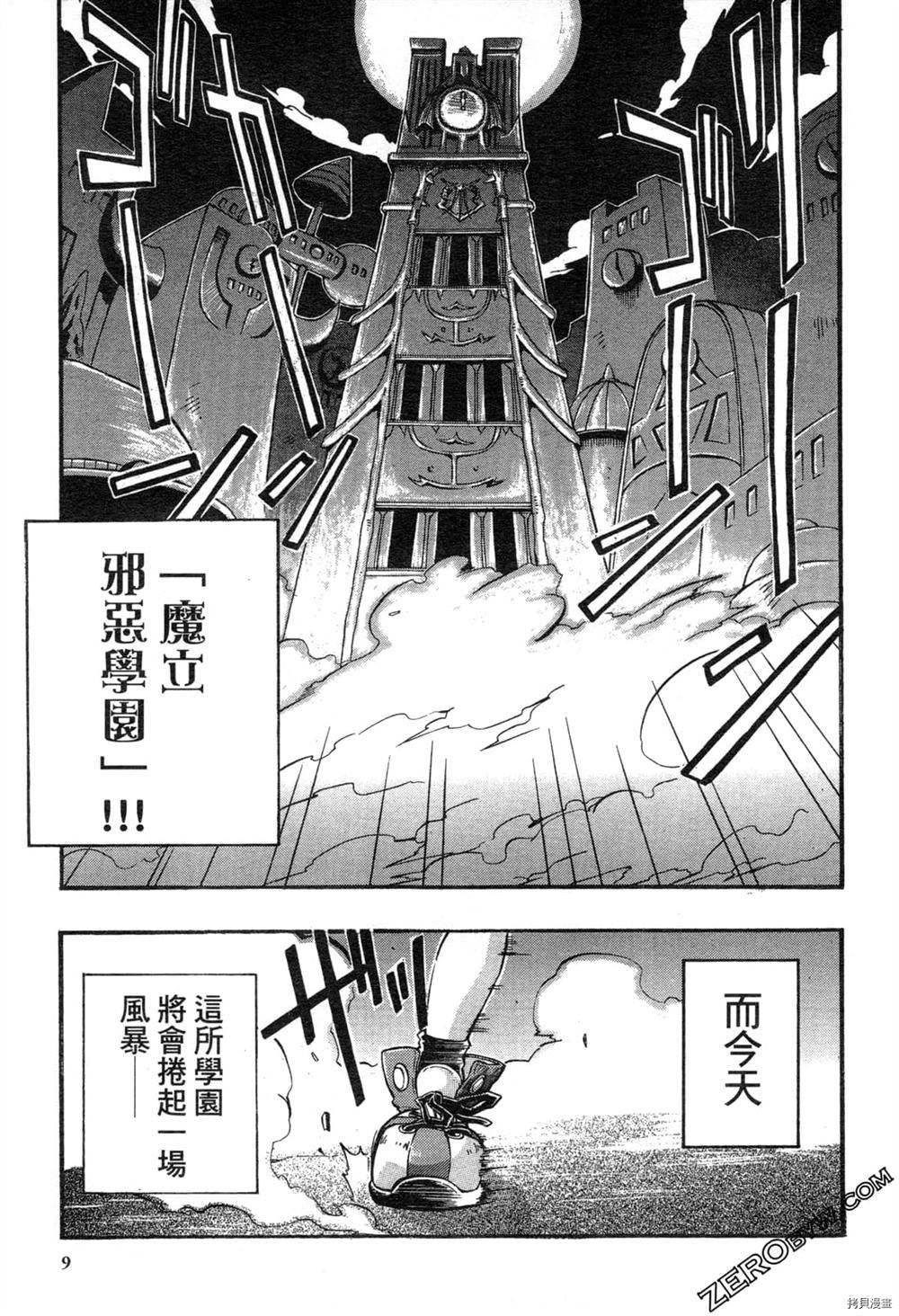 《魔界战记3恶魔学园》漫画最新章节第1卷免费下拉式在线观看章节第【7】张图片