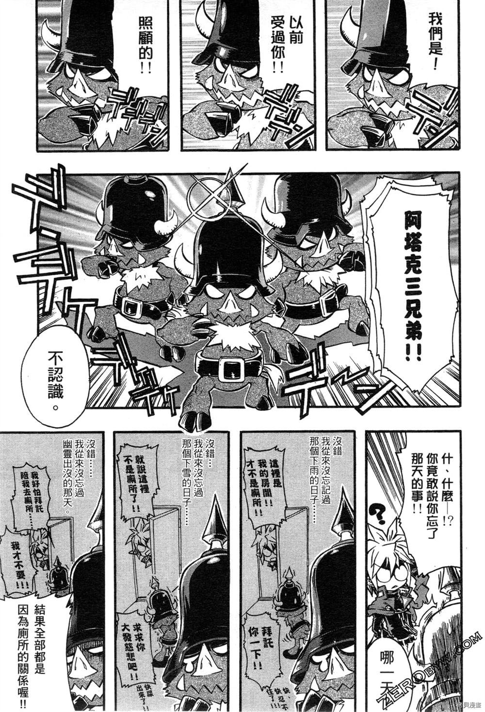 《魔界战记3恶魔学园》漫画最新章节第1卷免费下拉式在线观看章节第【13】张图片