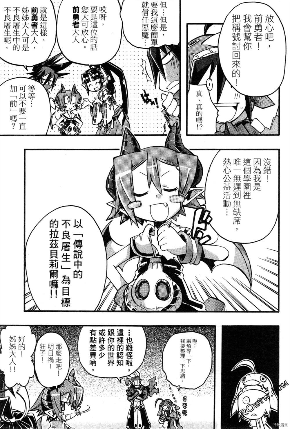 《魔界战记3恶魔学园》漫画最新章节第1卷免费下拉式在线观看章节第【112】张图片