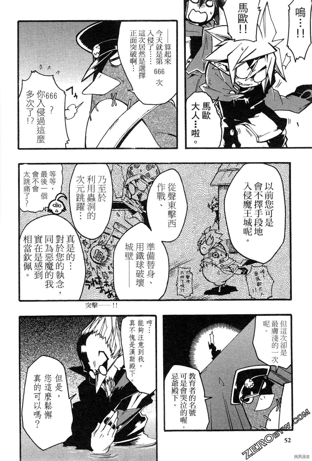 《魔界战记3恶魔学园》漫画最新章节第1卷免费下拉式在线观看章节第【50】张图片