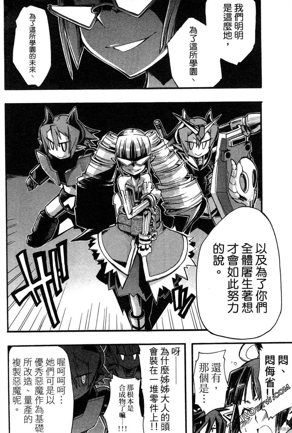 《魔界战记3恶魔学园》漫画最新章节第1卷免费下拉式在线观看章节第【147】张图片