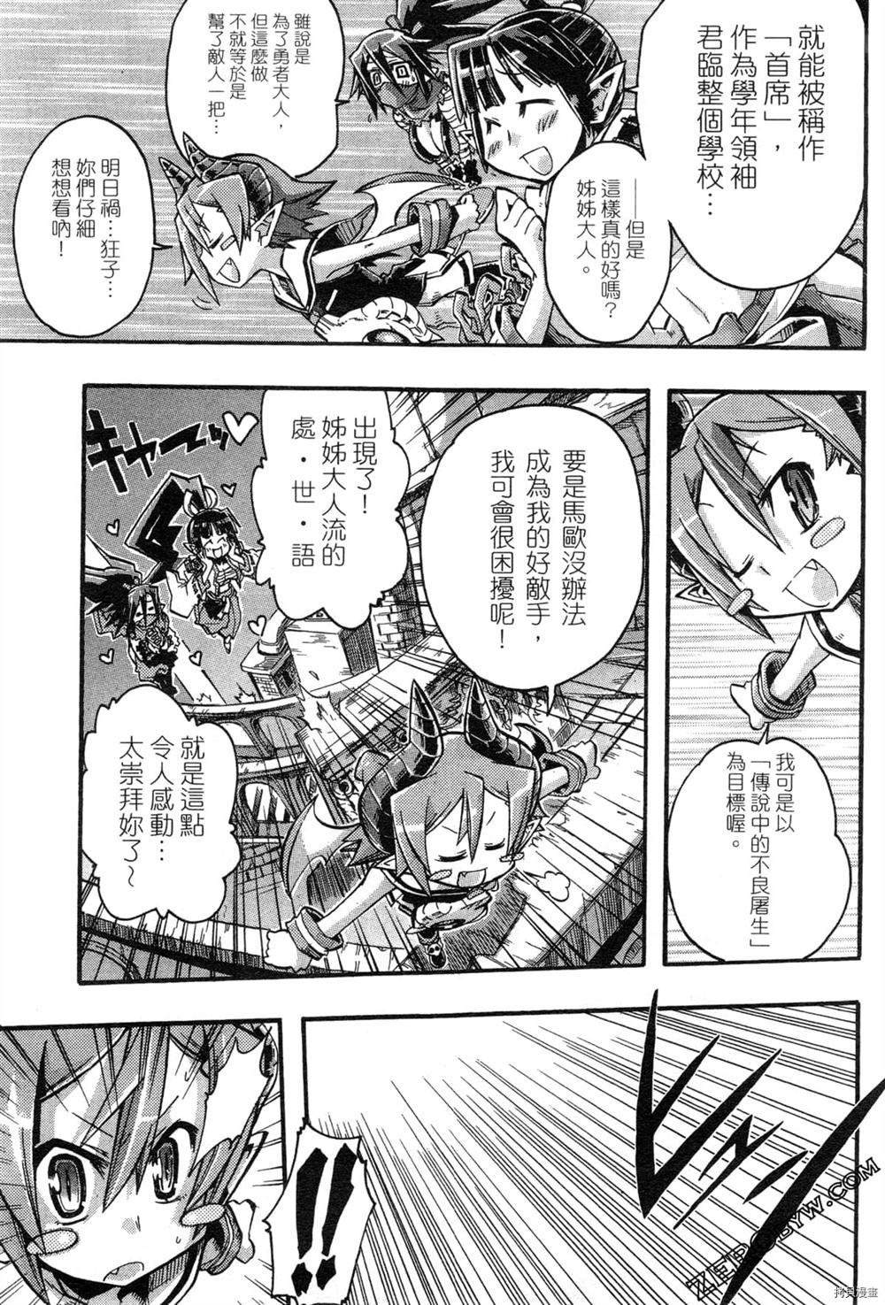 《魔界战记3恶魔学园》漫画最新章节第1卷免费下拉式在线观看章节第【114】张图片