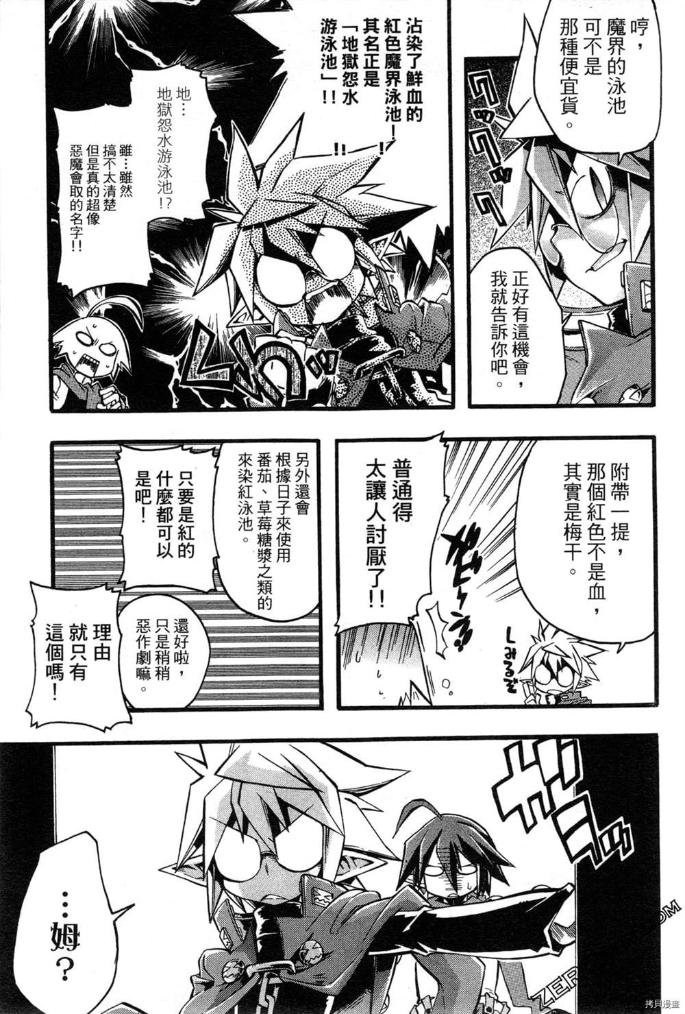 《魔界战记3恶魔学园》漫画最新章节第1卷免费下拉式在线观看章节第【75】张图片